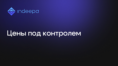 Защита от скачков цен
