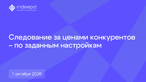 Стратегия конкурентного следования работает с учётом изменений Ozon